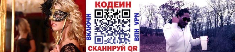 omg ссылки  Заволжье  Кодеиновый сироп Lean Purple Drank 